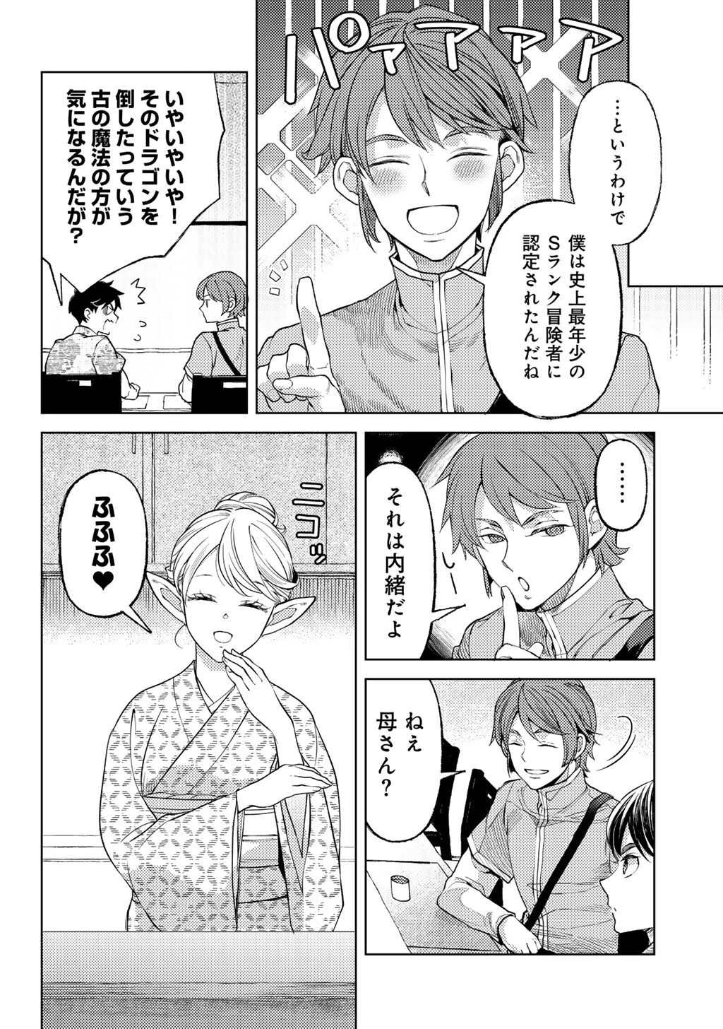 おっさんのリメイク冒険日記 ～オートキャンプから始まる異世界満喫ライフ～ 第72話 - 28