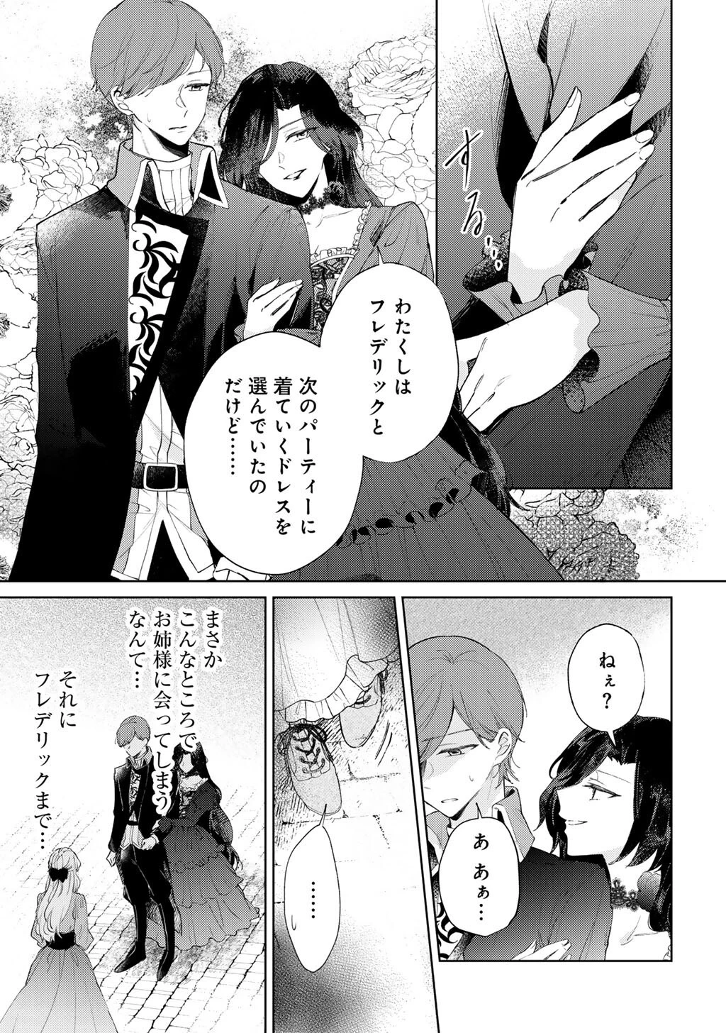 姉に婚約者を寝取られたので訳あり令息と結婚して辺境へと向かいます～苦労の先に待っていたのは、まさかの溺愛と幸せでした～ 第13話 - 13