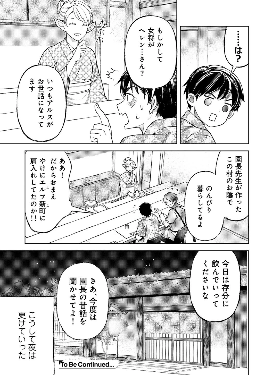 おっさんのリメイク冒険日記 ～オートキャンプから始まる異世界満喫ライフ～ 第72話 - 29