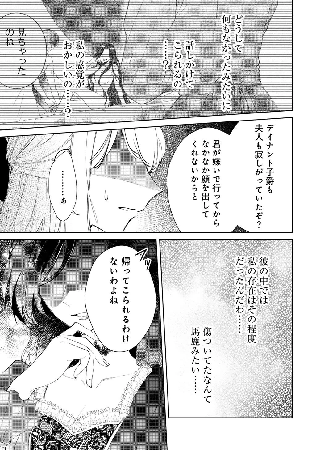 姉に婚約者を寝取られたので訳あり令息と結婚して辺境へと向かいます～苦労の先に待っていたのは、まさかの溺愛と幸せでした～ 第13話 - 15