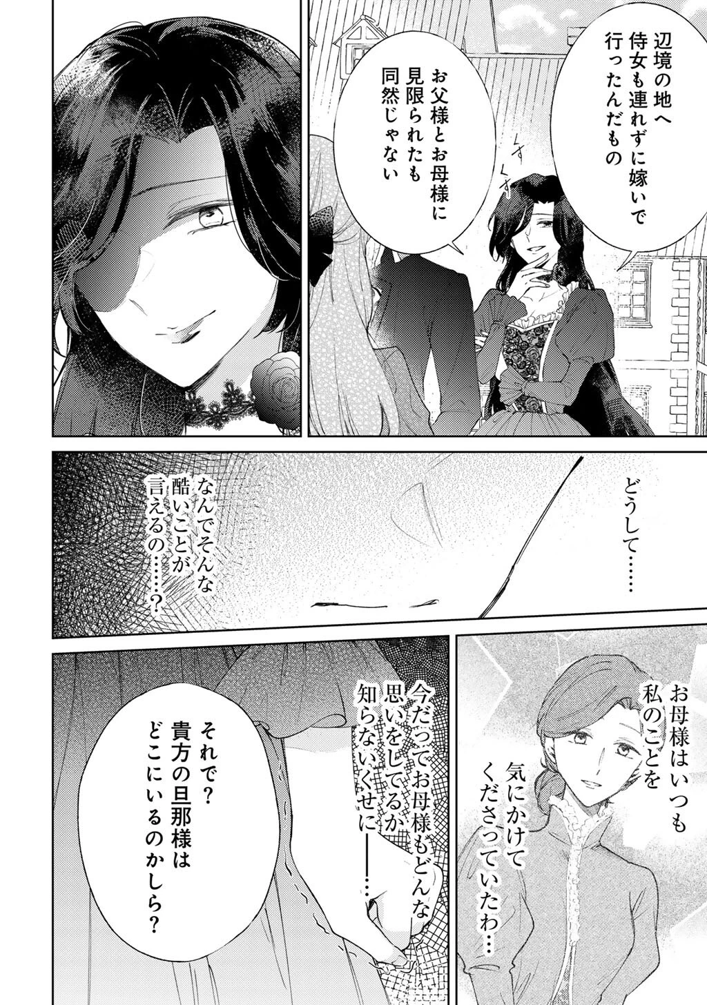 姉に婚約者を寝取られたので訳あり令息と結婚して辺境へと向かいます～苦労の先に待っていたのは、まさかの溺愛と幸せでした～ 第13話 - 16