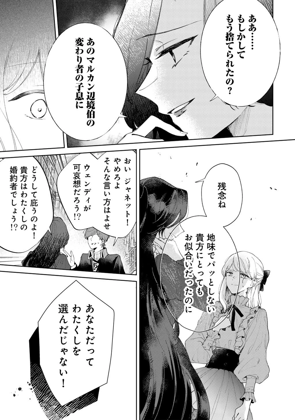 姉に婚約者を寝取られたので訳あり令息と結婚して辺境へと向かいます～苦労の先に待っていたのは、まさかの溺愛と幸せでした～ 第13話 - 17