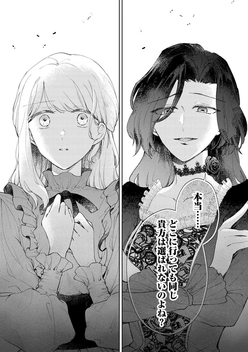 姉に婚約者を寝取られたので訳あり令息と結婚して辺境へと向かいます～苦労の先に待っていたのは、まさかの溺愛と幸せでした～ 第13話 - 18