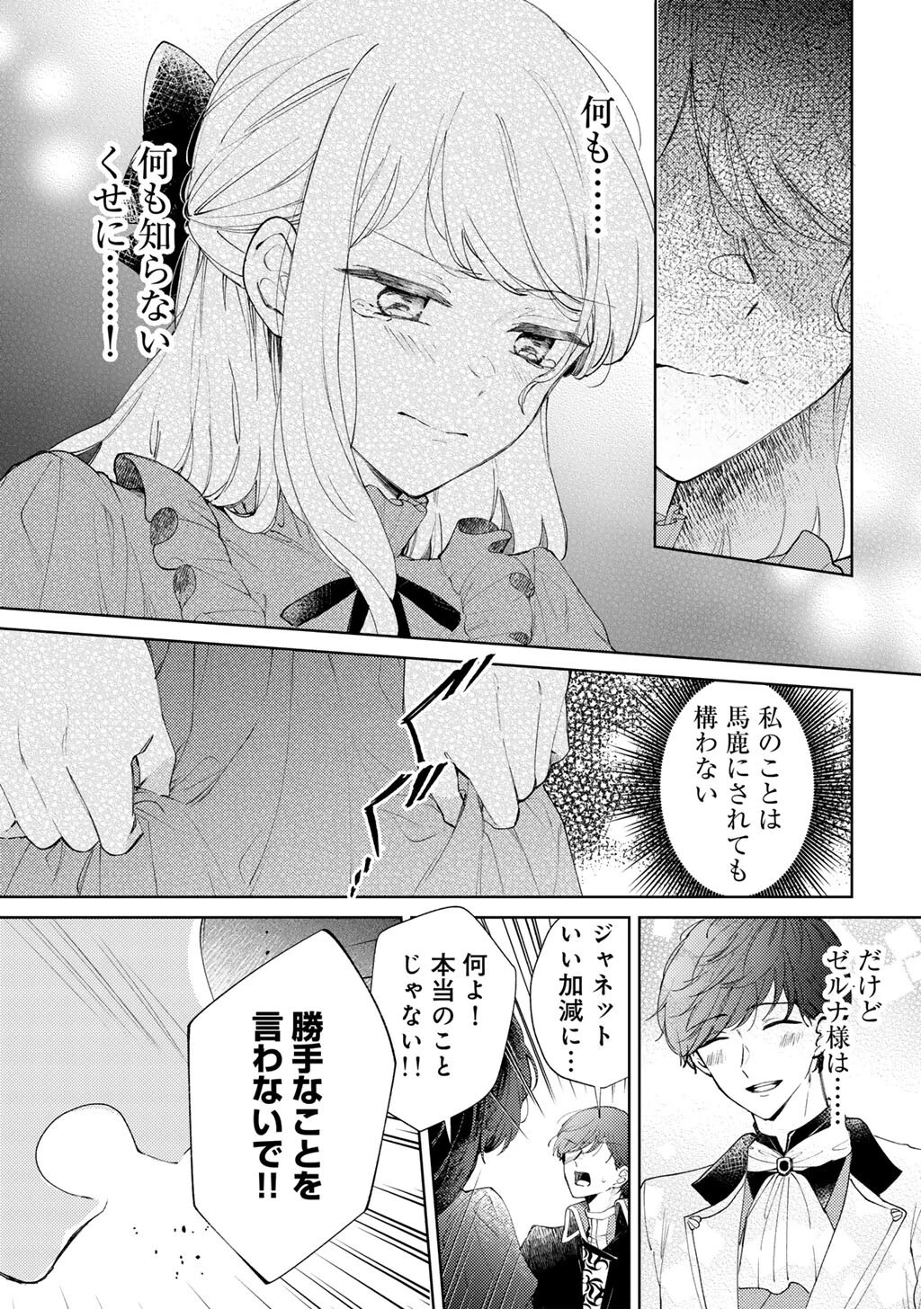 姉に婚約者を寝取られたので訳あり令息と結婚して辺境へと向かいます～苦労の先に待っていたのは、まさかの溺愛と幸せでした～ 第13話 - 19