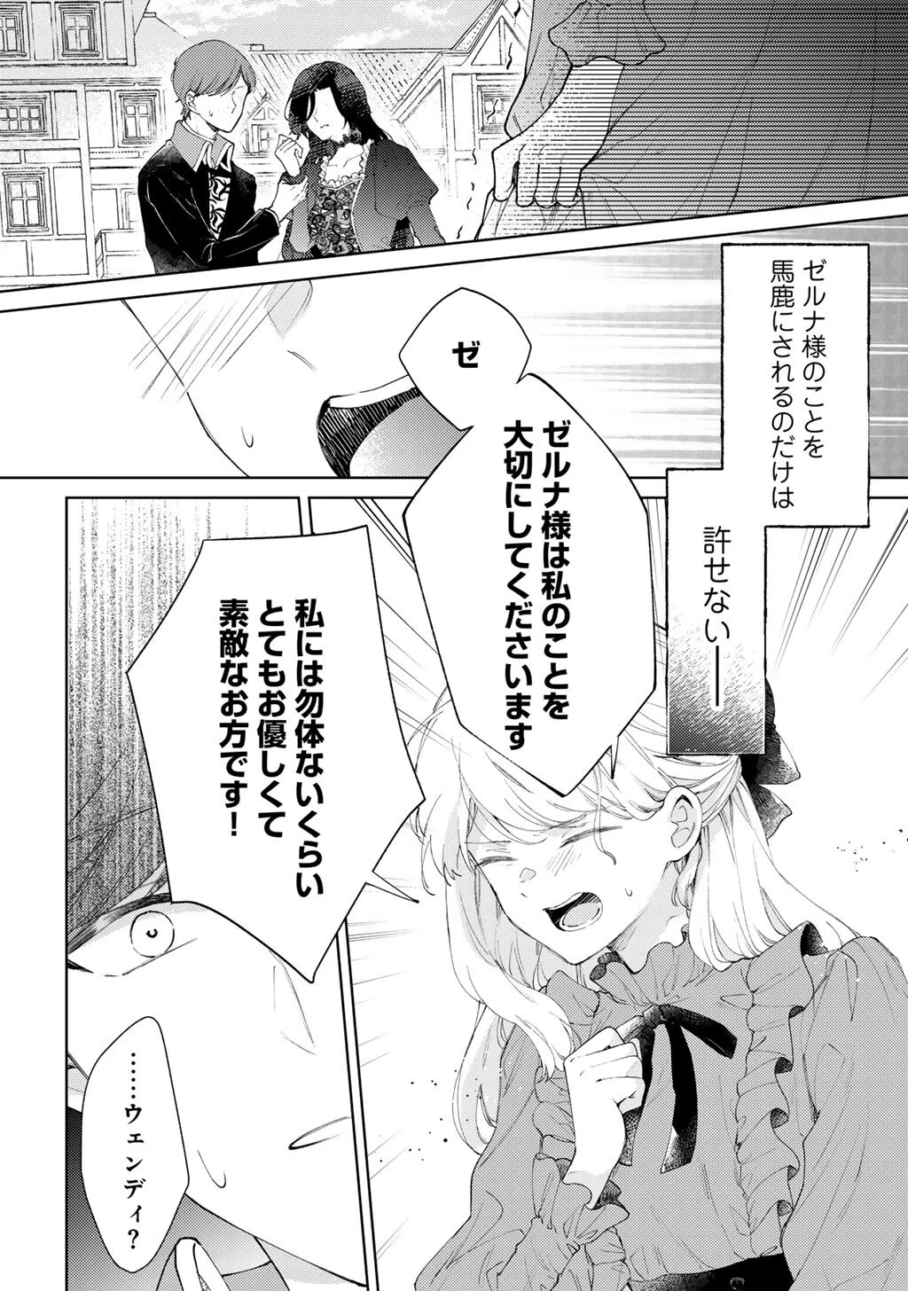 姉に婚約者を寝取られたので訳あり令息と結婚して辺境へと向かいます～苦労の先に待っていたのは、まさかの溺愛と幸せでした～ 第13話 - 20