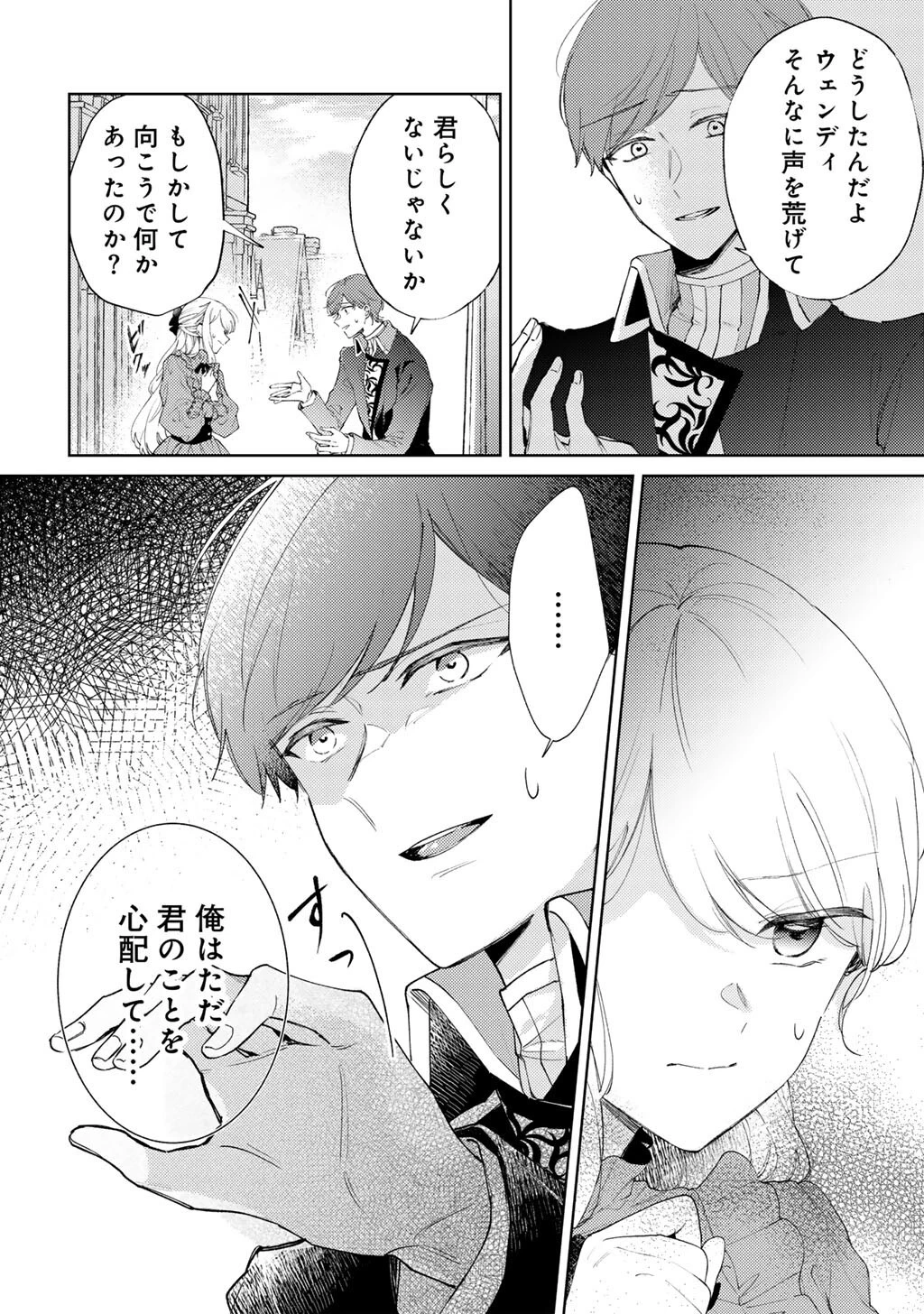 姉に婚約者を寝取られたので訳あり令息と結婚して辺境へと向かいます～苦労の先に待っていたのは、まさかの溺愛と幸せでした～ 第13話 - 22