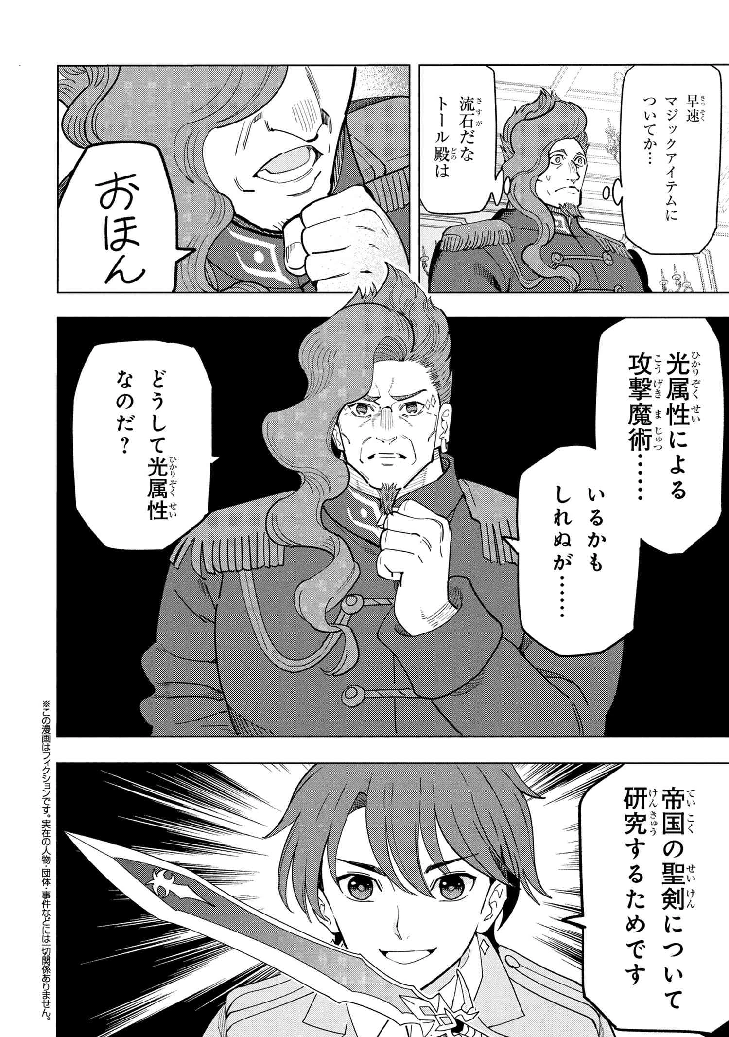 創造錬金術師は自由を謳歌する 故郷を追放されたら、魔王のお膝元で超絶効果のマジックアイテム作り放題になりました 第18.2話 - 1