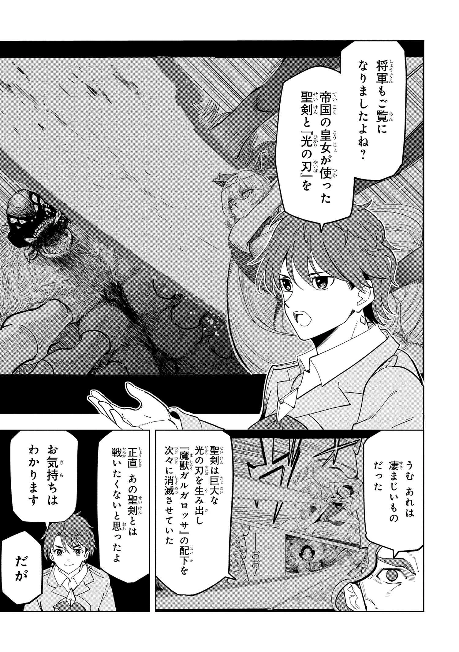 創造錬金術師は自由を謳歌する 故郷を追放されたら、魔王のお膝元で超絶効果のマジックアイテム作り放題になりました 第18.2話 - 2