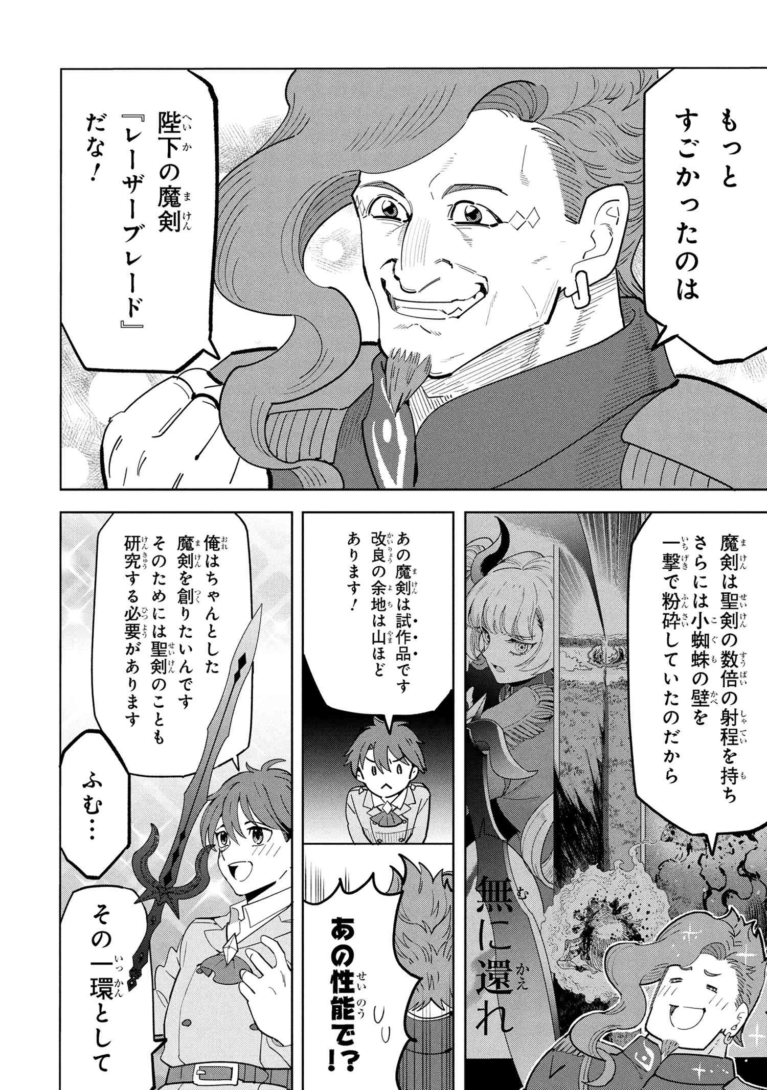 創造錬金術師は自由を謳歌する 故郷を追放されたら、魔王のお膝元で超絶効果のマジックアイテム作り放題になりました 第18.2話 - 3