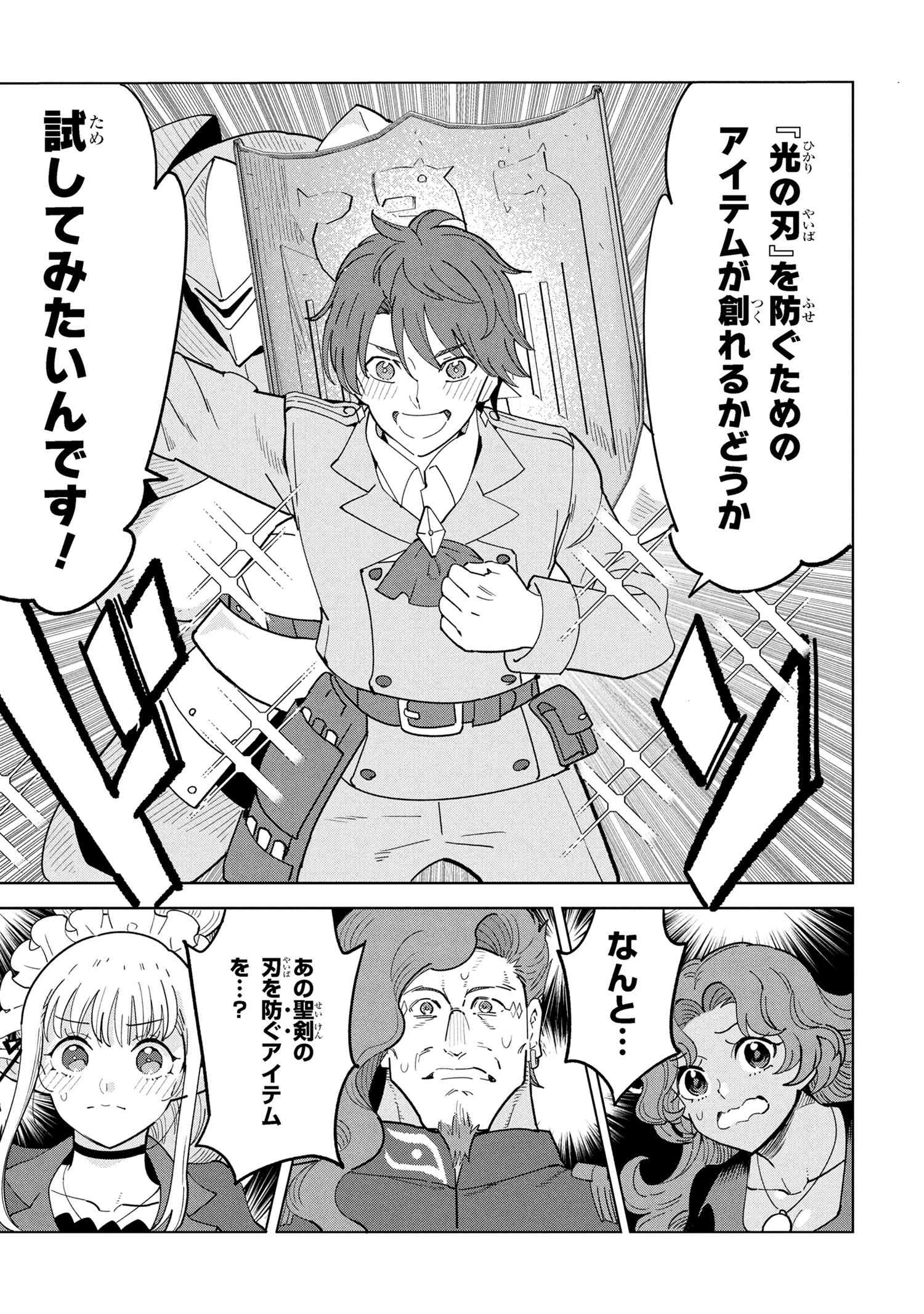 創造錬金術師は自由を謳歌する 故郷を追放されたら、魔王のお膝元で超絶効果のマジックアイテム作り放題になりました 第18.2話 - 4