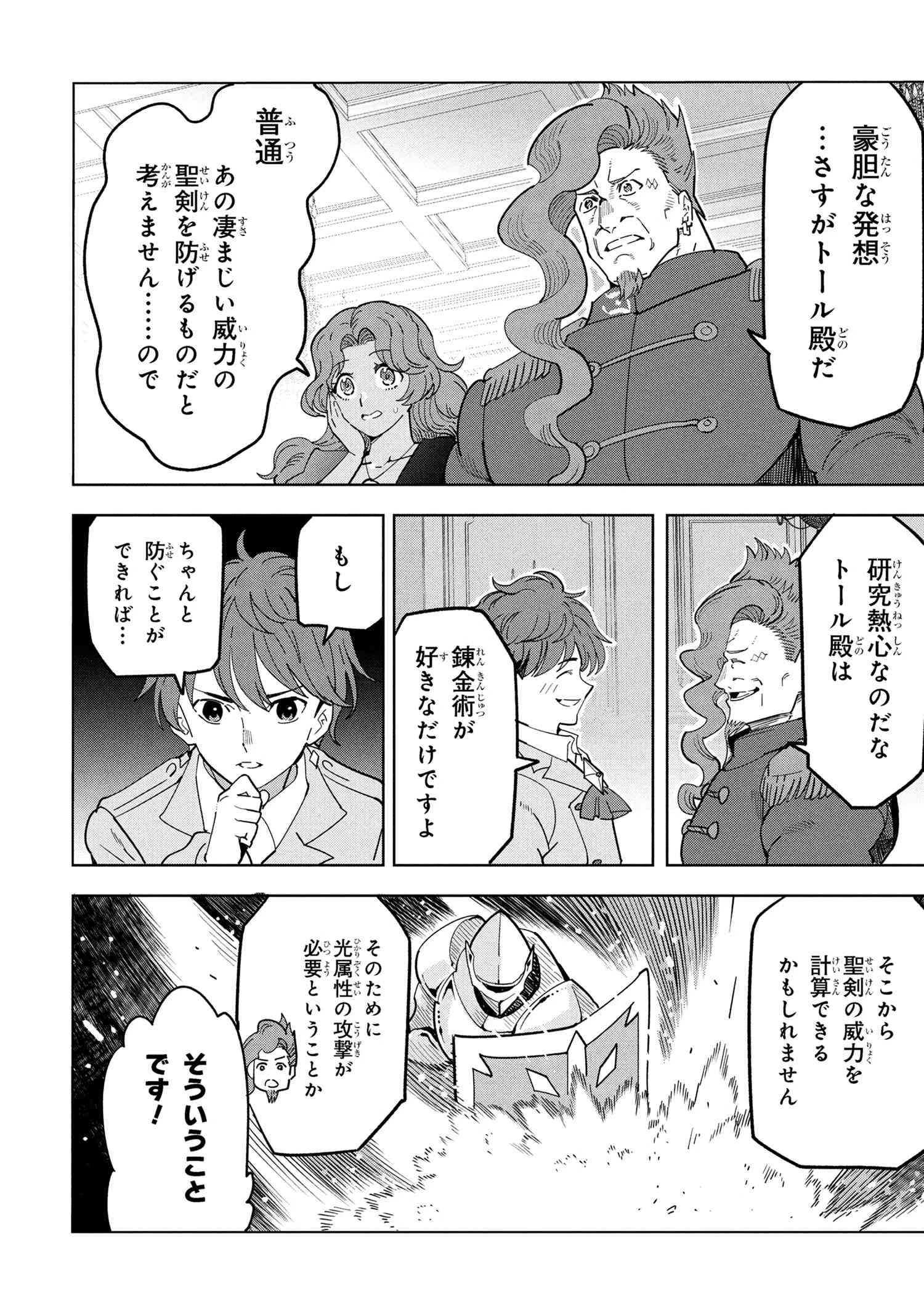 創造錬金術師は自由を謳歌する 故郷を追放されたら、魔王のお膝元で超絶効果のマジックアイテム作り放題になりました 第18.2話 - 5