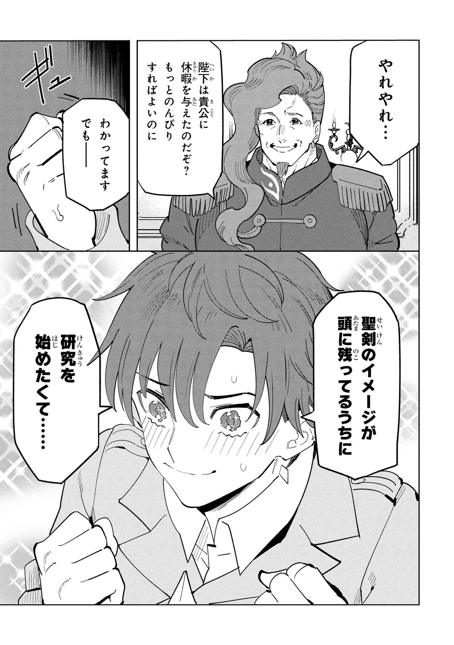 創造錬金術師は自由を謳歌する 故郷を追放されたら、魔王のお膝元で超絶効果のマジックアイテム作り放題になりました 第18.2話 - 6