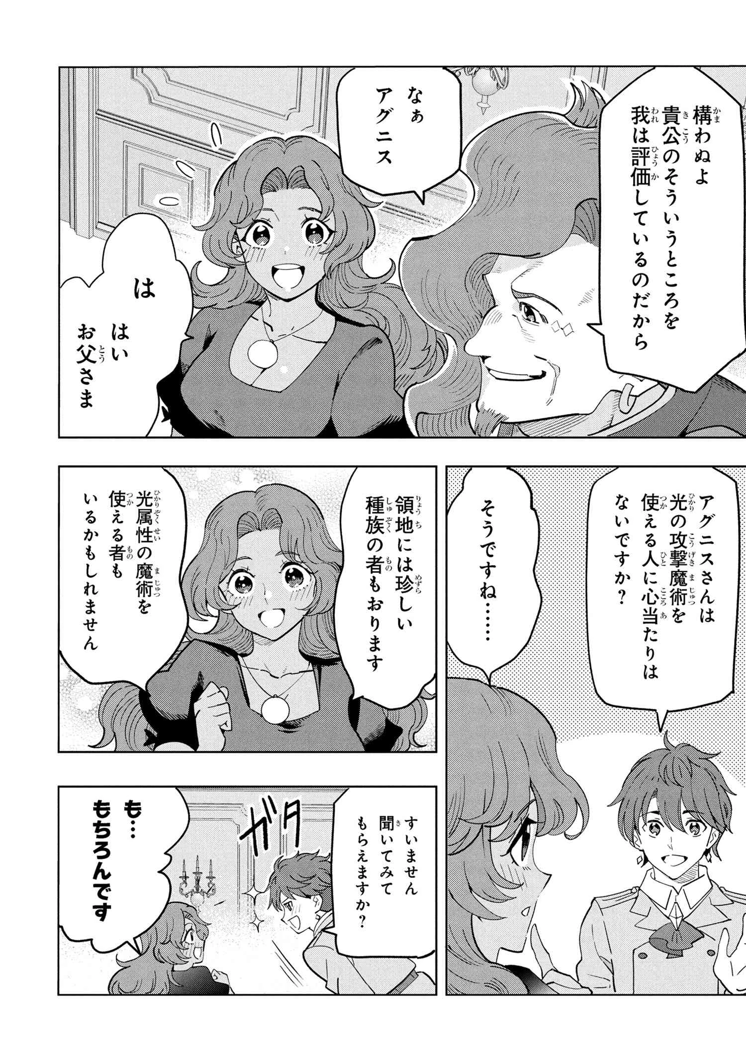 創造錬金術師は自由を謳歌する 故郷を追放されたら、魔王のお膝元で超絶効果のマジックアイテム作り放題になりました 第18.2話 - 7