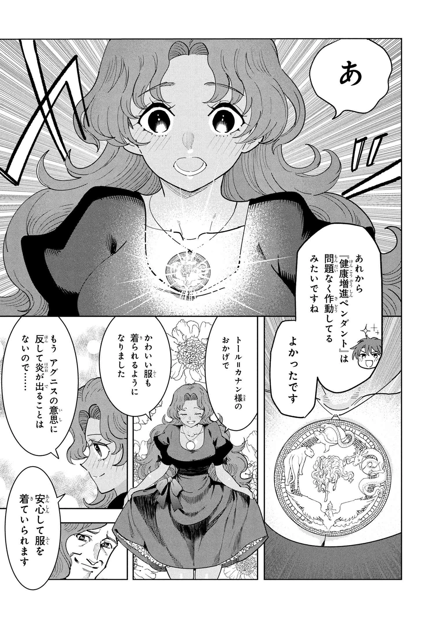 創造錬金術師は自由を謳歌する 故郷を追放されたら、魔王のお膝元で超絶効果のマジックアイテム作り放題になりました 第18.2話 - 8