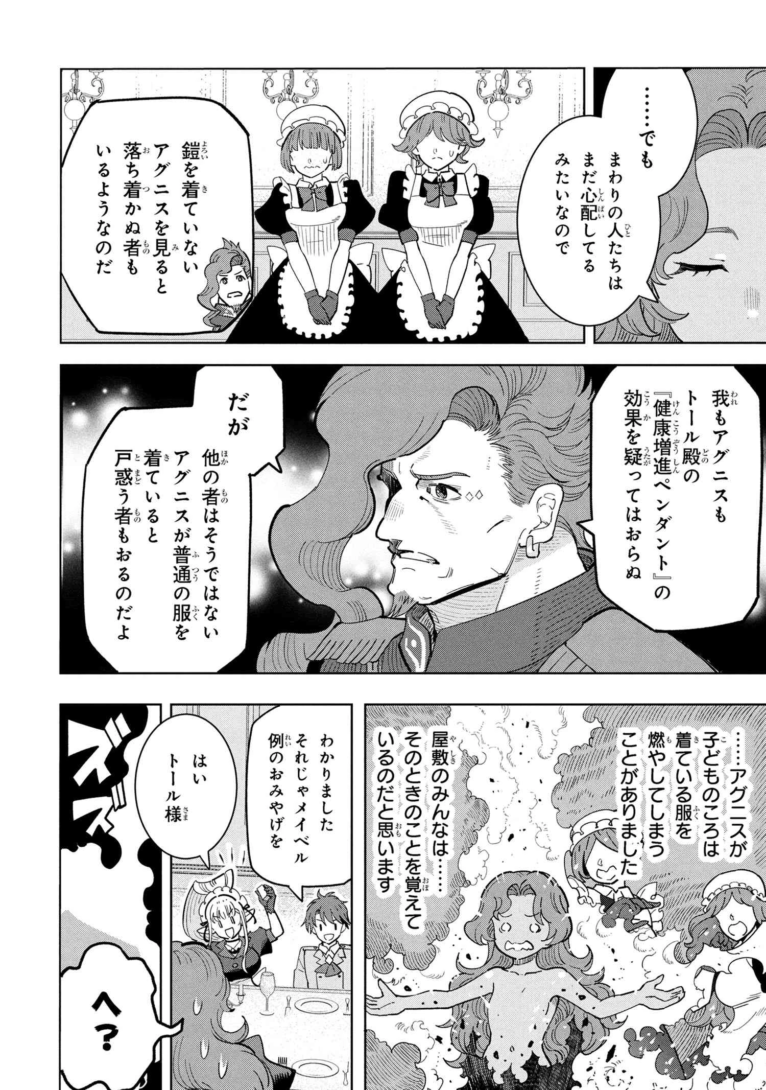 創造錬金術師は自由を謳歌する 故郷を追放されたら、魔王のお膝元で超絶効果のマジックアイテム作り放題になりました 第18.2話 - 9