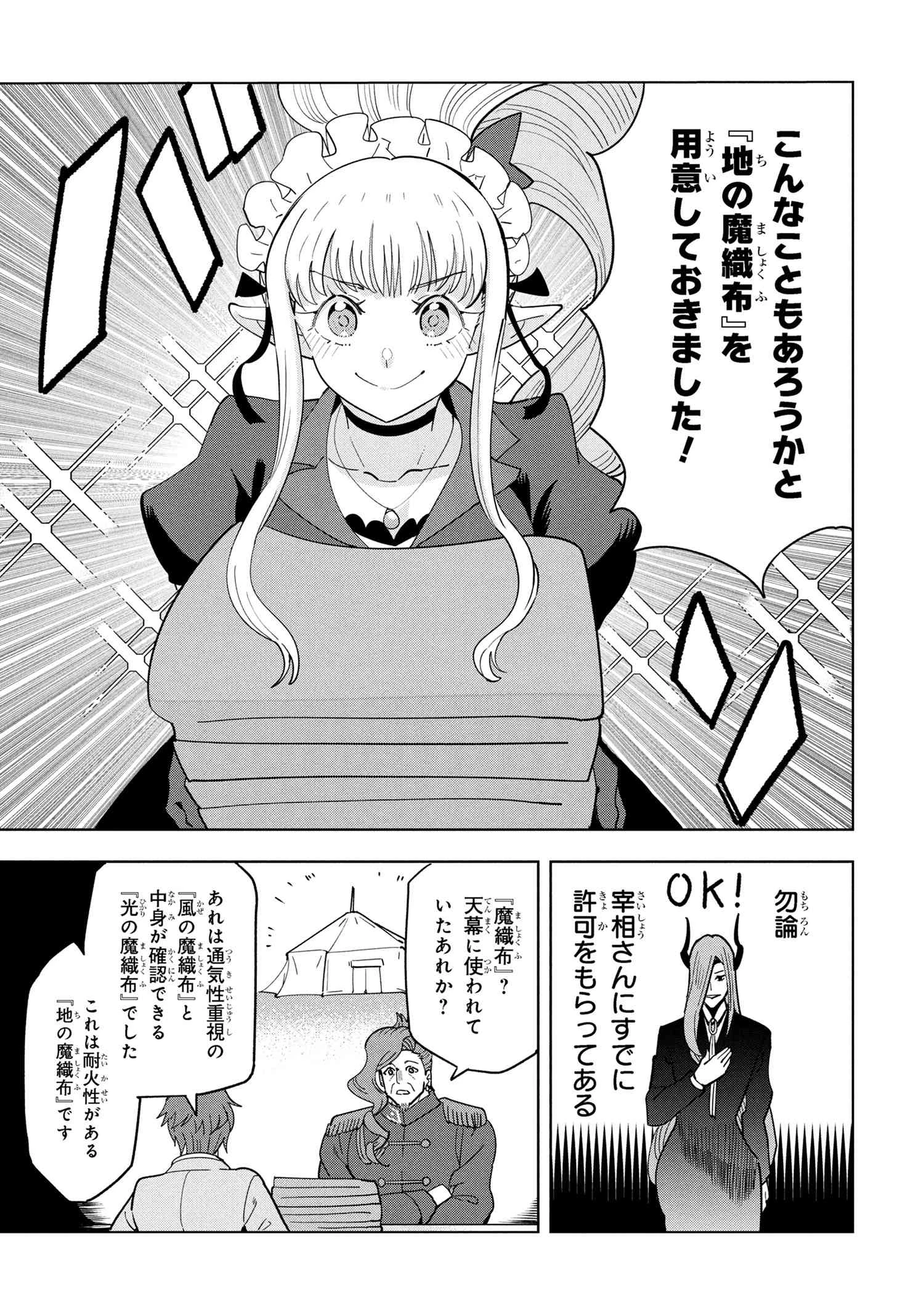 創造錬金術師は自由を謳歌する 故郷を追放されたら、魔王のお膝元で超絶効果のマジックアイテム作り放題になりました 第18.2話 - 10