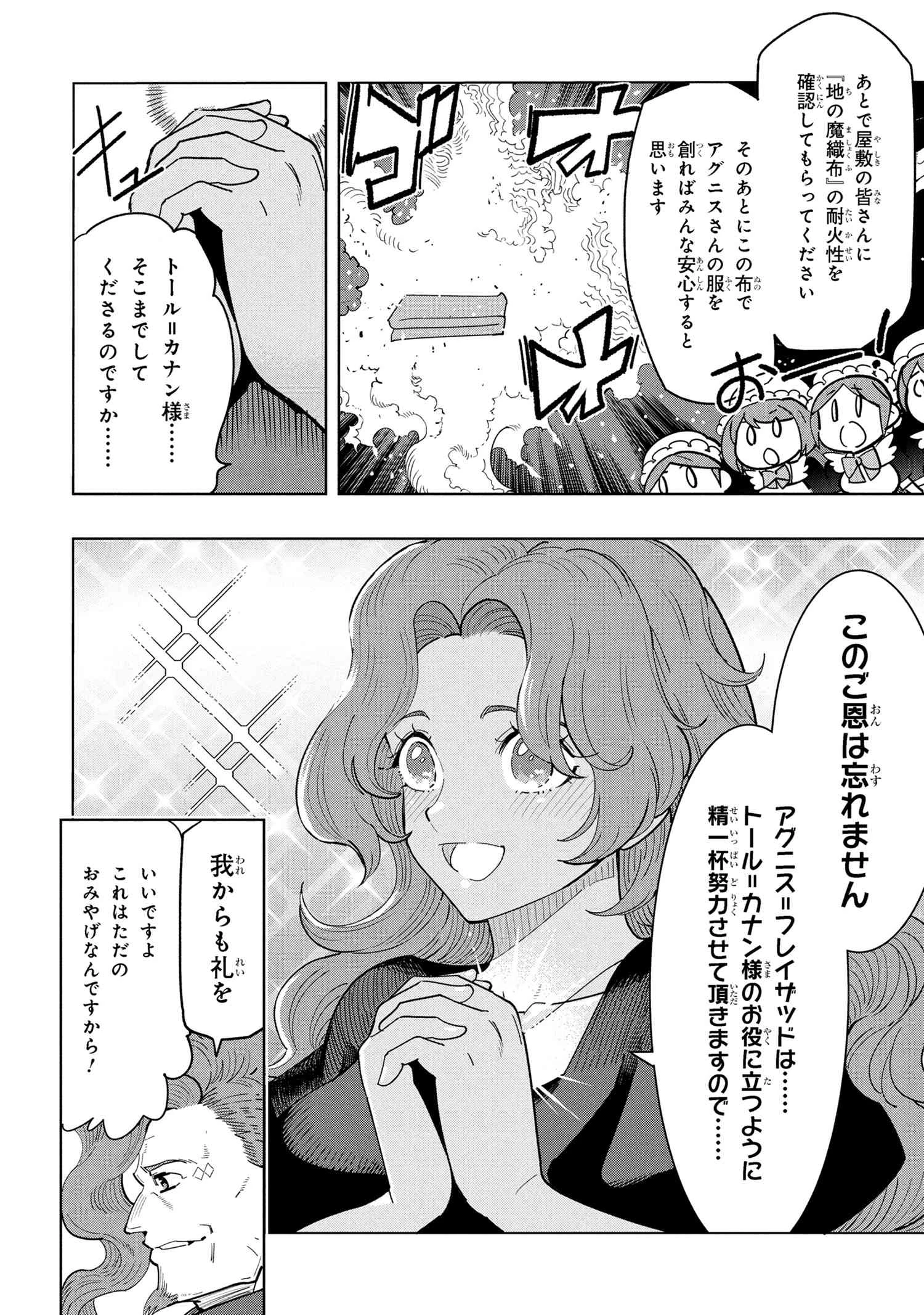 創造錬金術師は自由を謳歌する 故郷を追放されたら、魔王のお膝元で超絶効果のマジックアイテム作り放題になりました 第18.2話 - 11