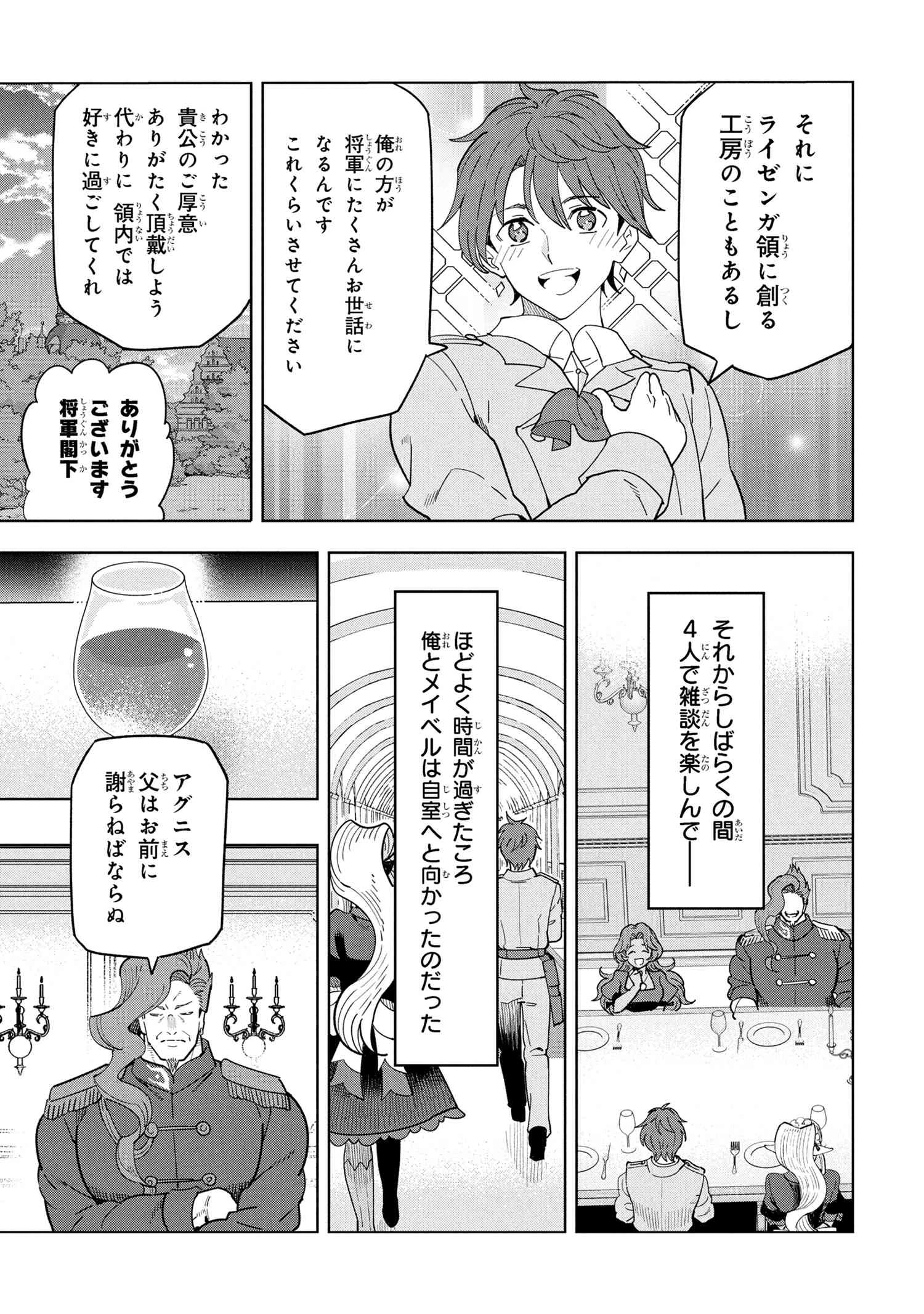 創造錬金術師は自由を謳歌する 故郷を追放されたら、魔王のお膝元で超絶効果のマジックアイテム作り放題になりました 第18.2話 - 12