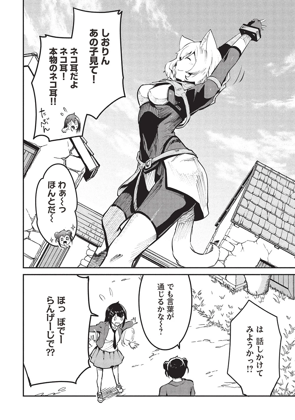 いつでも自宅に帰れる俺は、異世界で行商人をはじめました 第55話 - 4