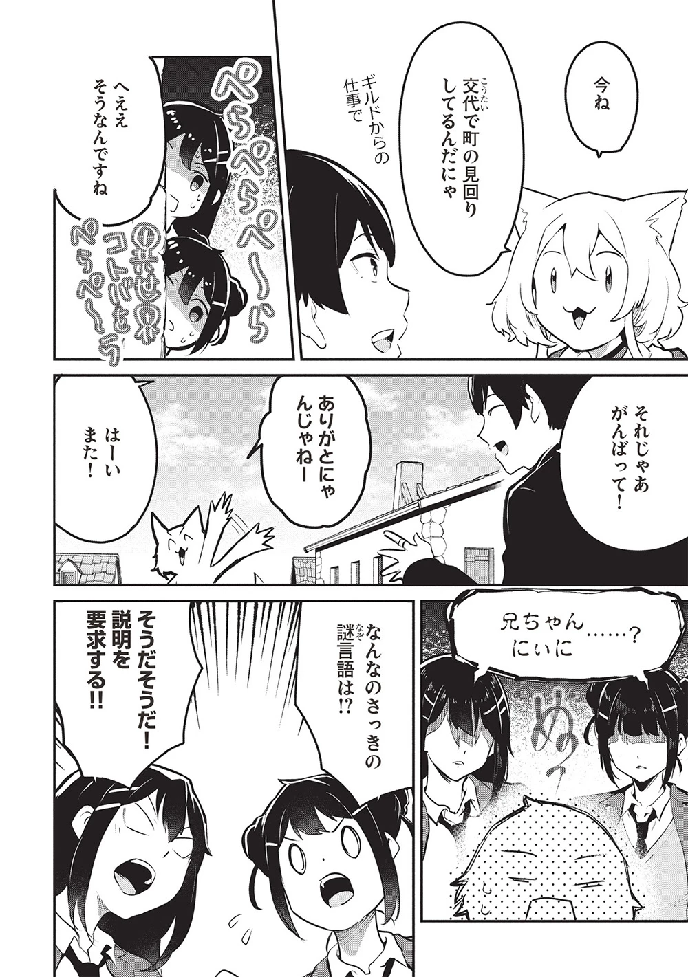 いつでも自宅に帰れる俺は、異世界で行商人をはじめました 第55話 - 6