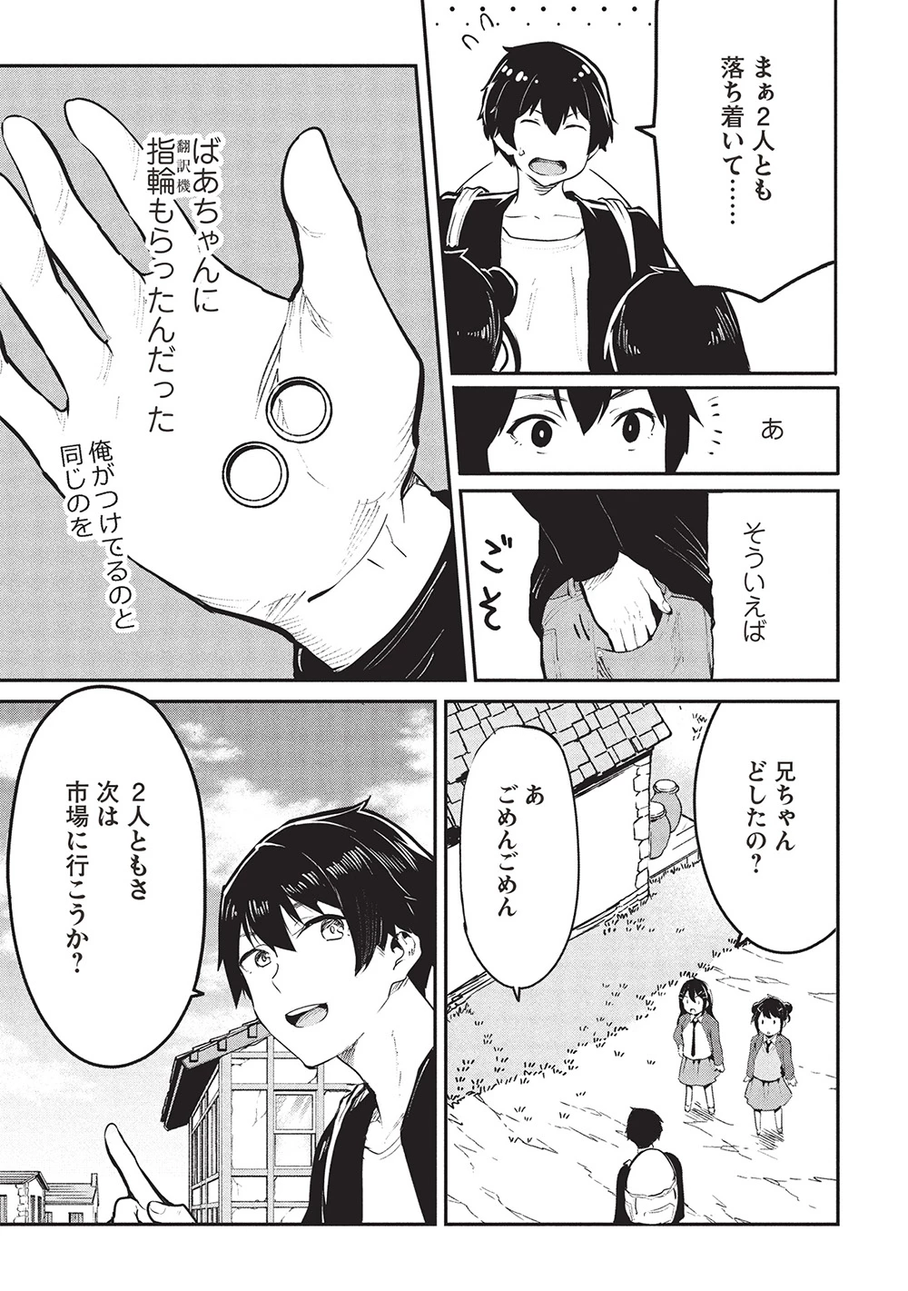 いつでも自宅に帰れる俺は、異世界で行商人をはじめました 第55話 - 7