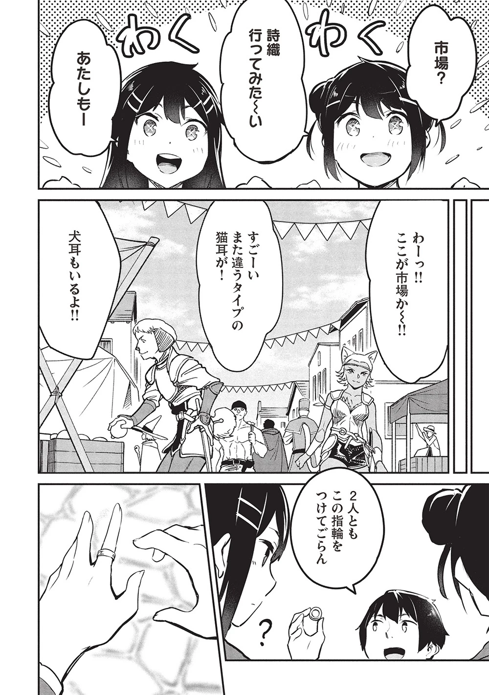 いつでも自宅に帰れる俺は、異世界で行商人をはじめました 第55話 - 8