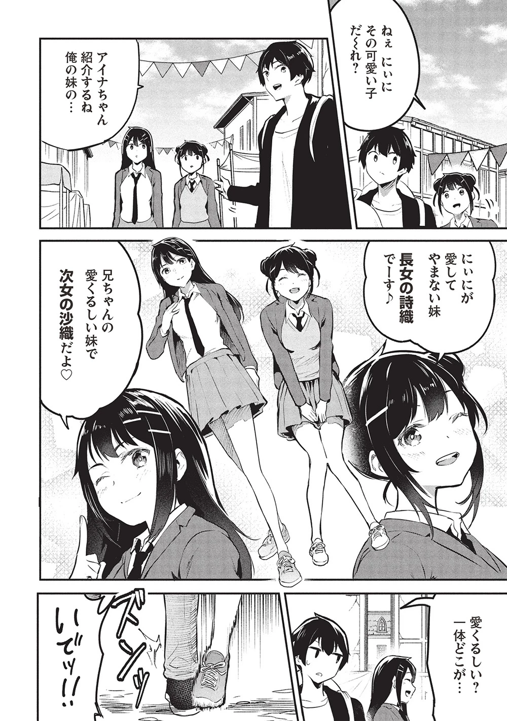 いつでも自宅に帰れる俺は、異世界で行商人をはじめました 第55話 - 10