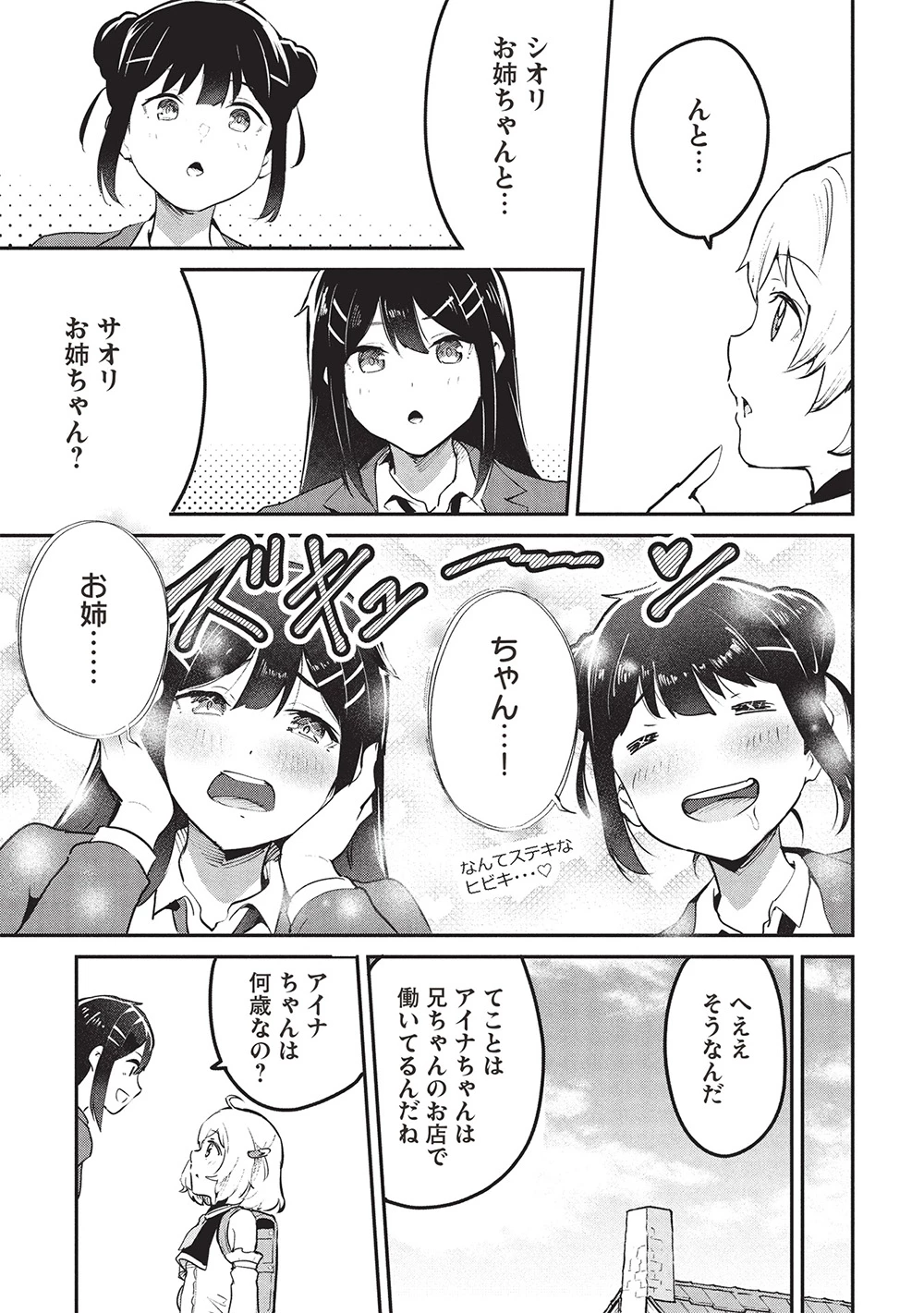 いつでも自宅に帰れる俺は、異世界で行商人をはじめました 第55話 - 11