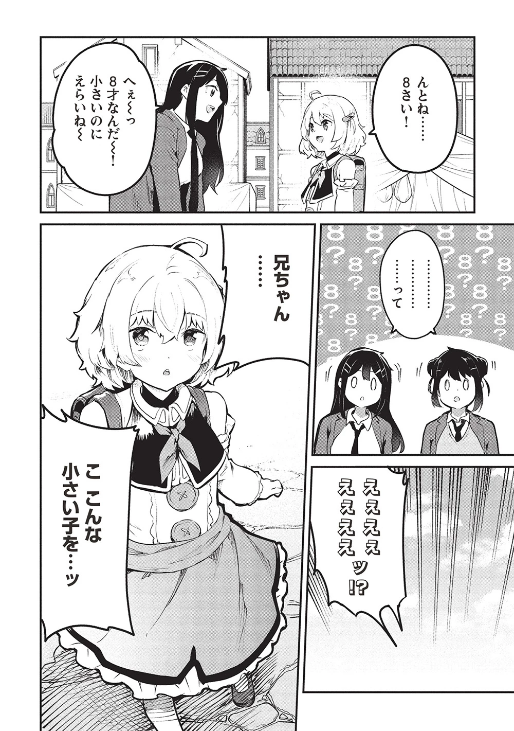 いつでも自宅に帰れる俺は、異世界で行商人をはじめました 第55話 - 12