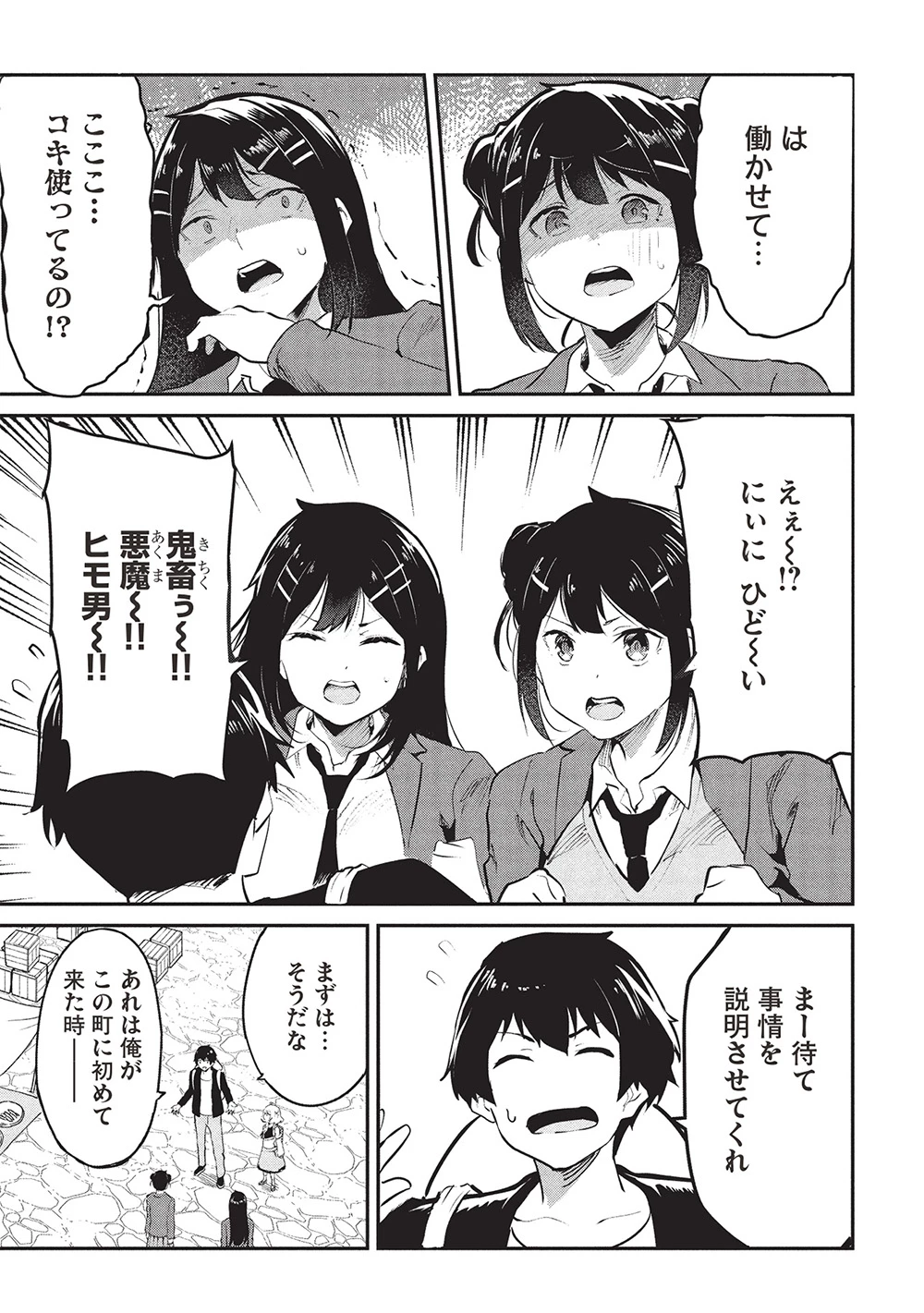 いつでも自宅に帰れる俺は、異世界で行商人をはじめました 第55話 - 13