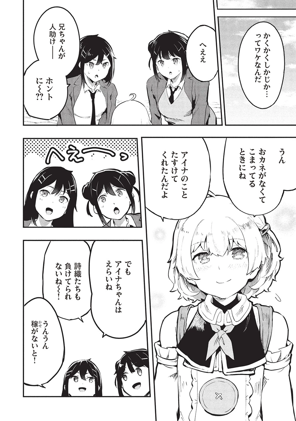 いつでも自宅に帰れる俺は、異世界で行商人をはじめました 第55話 - 14