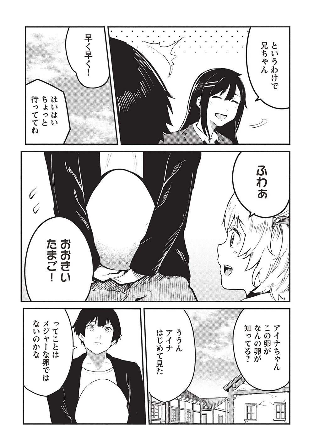 いつでも自宅に帰れる俺は、異世界で行商人をはじめました 第55話 - 15