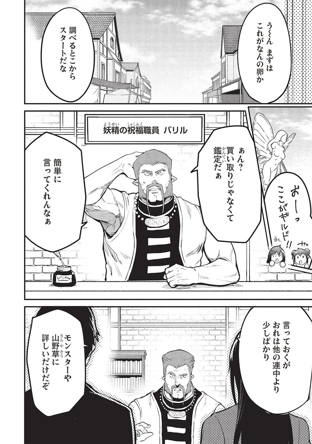 いつでも自宅に帰れる俺は、異世界で行商人をはじめました 第55話 - 16