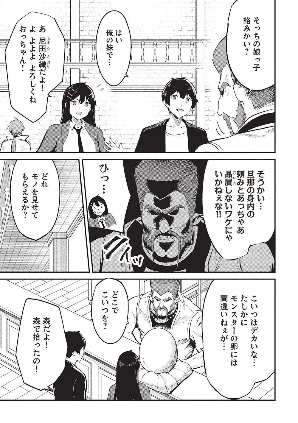 いつでも自宅に帰れる俺は、異世界で行商人をはじめました 第55話 - 17