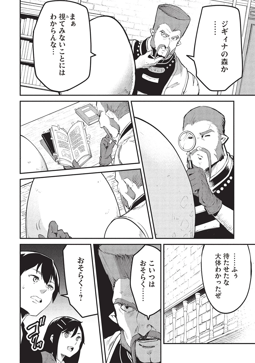 いつでも自宅に帰れる俺は、異世界で行商人をはじめました 第55話 - 18