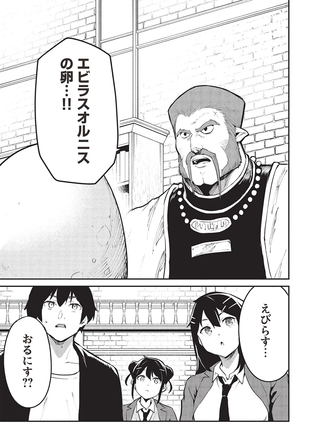 いつでも自宅に帰れる俺は、異世界で行商人をはじめました 第55話 - 19