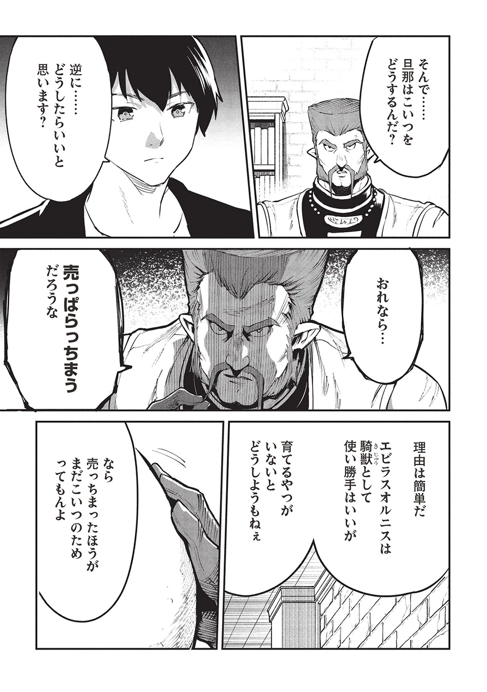 いつでも自宅に帰れる俺は、異世界で行商人をはじめました 第55話 - 21