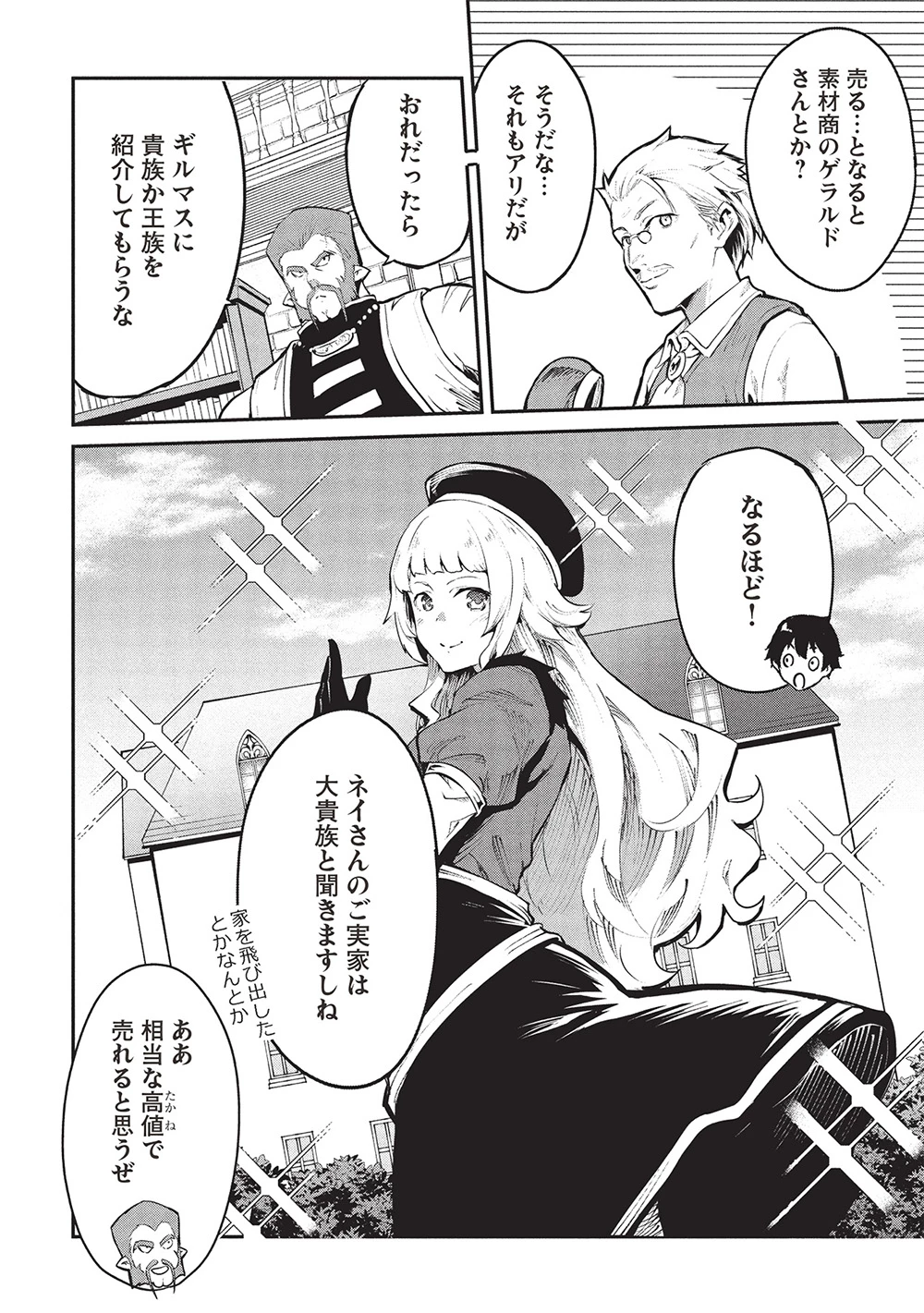 いつでも自宅に帰れる俺は、異世界で行商人をはじめました 第55話 - 22