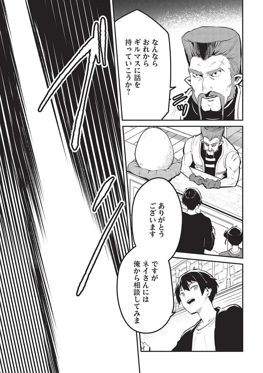 いつでも自宅に帰れる俺は、異世界で行商人をはじめました 第55話 - 23