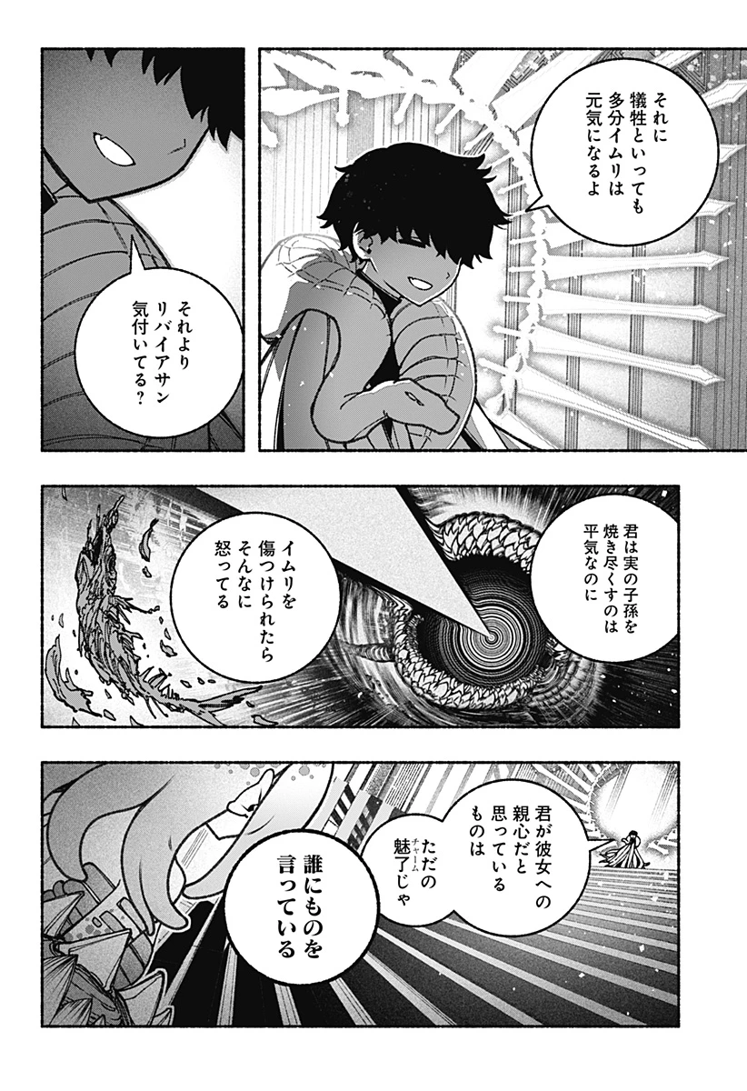 エクソシストを堕とせない 第86話 - 4