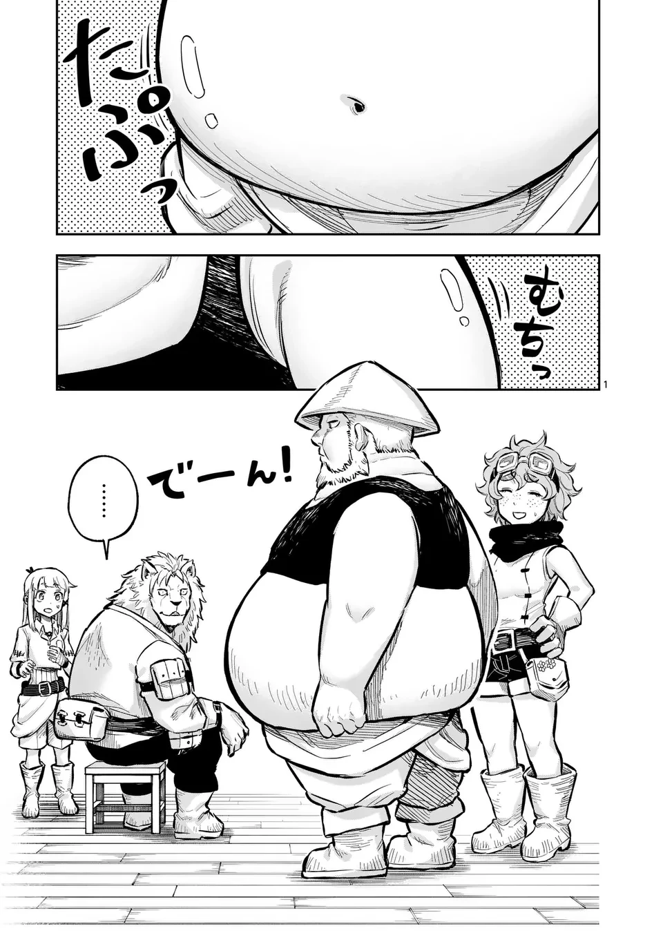 獣王と薬草 第44.4話 - 1