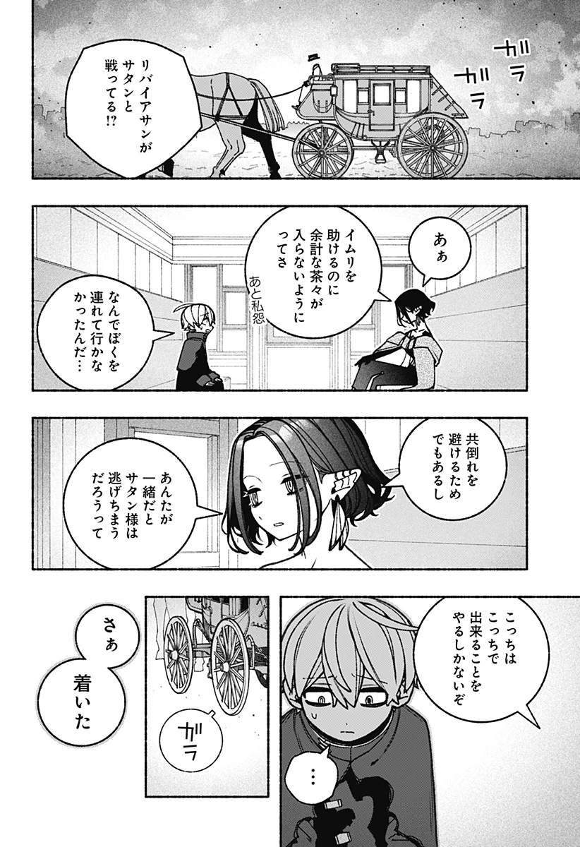 エクソシストを堕とせない 第86話 - 8