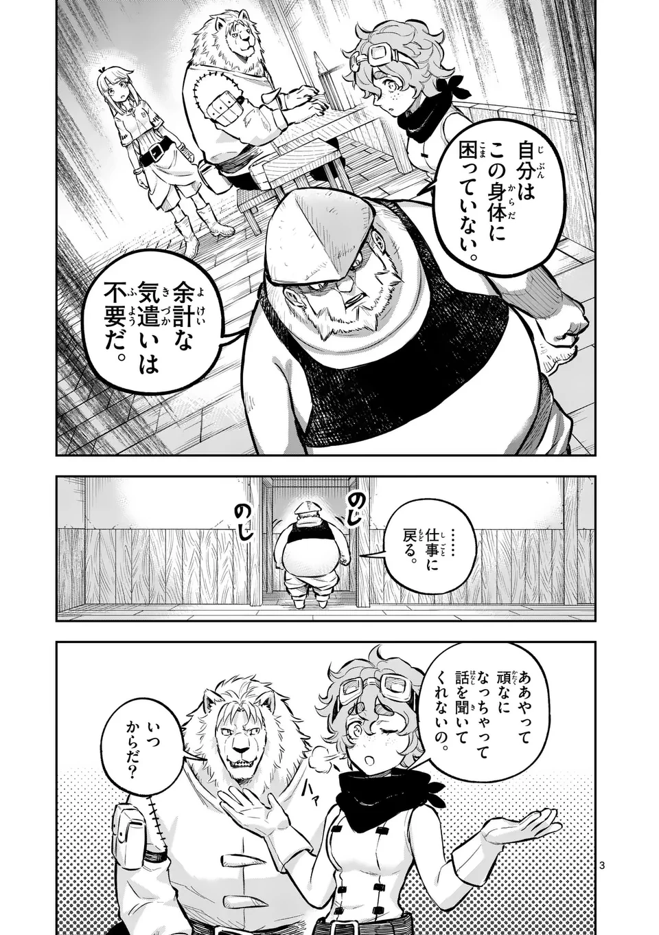 獣王と薬草 第44.4話 - 3