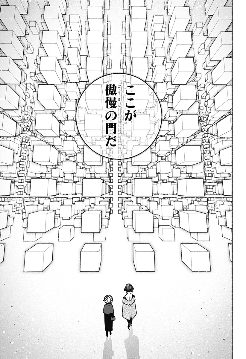 エクソシストを堕とせない 第86話 - 9