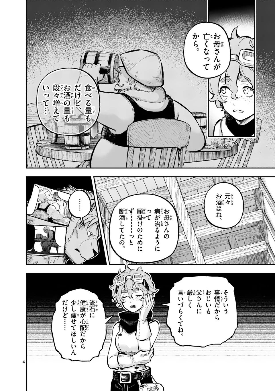 獣王と薬草 第44.4話 - 4