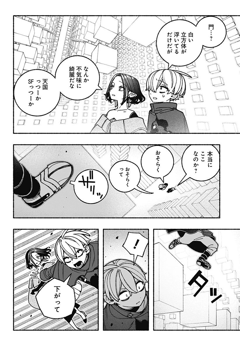 エクソシストを堕とせない 第86話 - 10