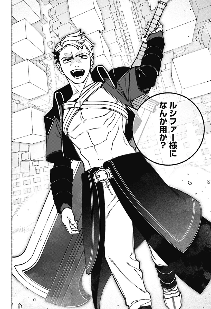 エクソシストを堕とせない 第86話 - 12