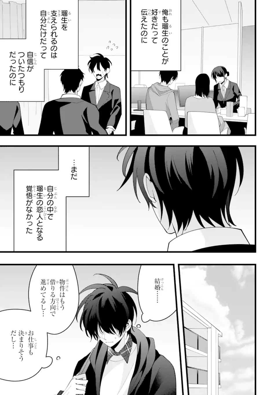 結婚しよう。離婚前提で。 第12.2話 - 1