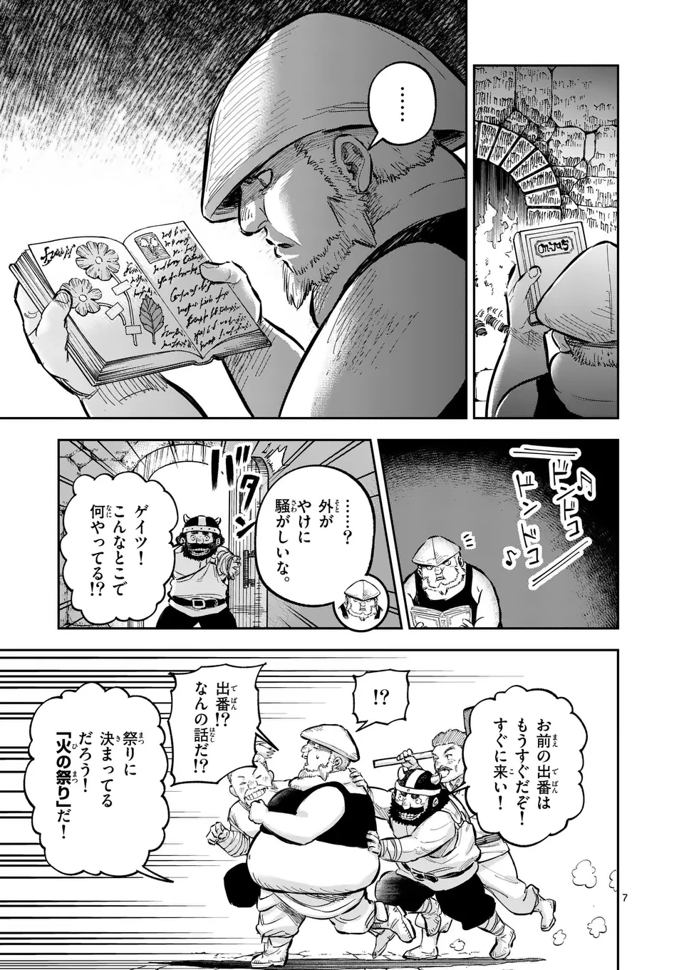 獣王と薬草 第44.4話 - 7