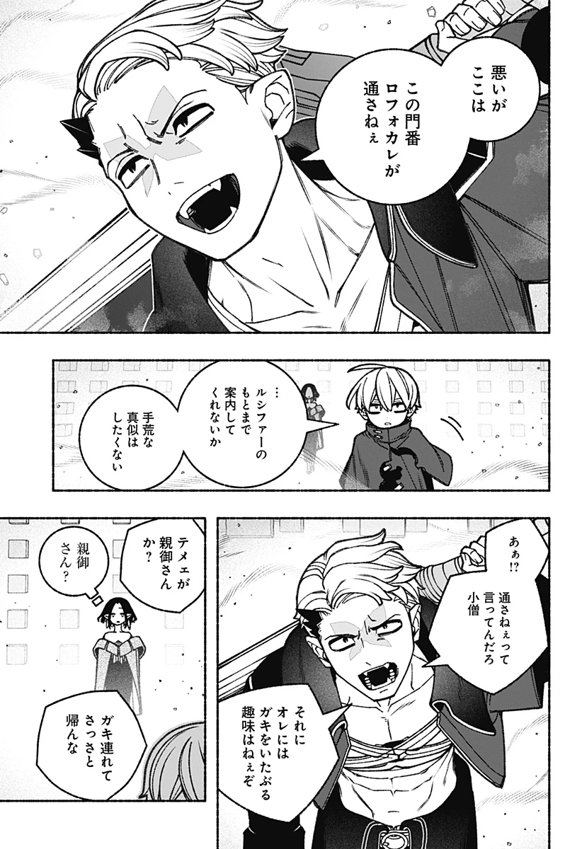 エクソシストを堕とせない 第86話 - 13